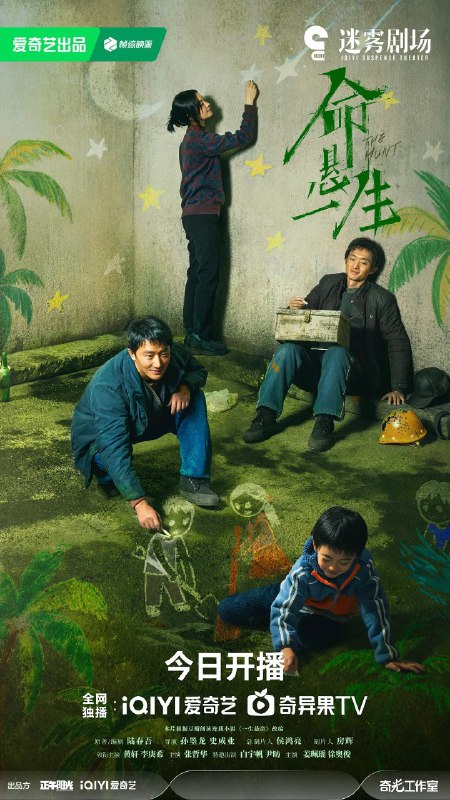 命悬一生 (2025)