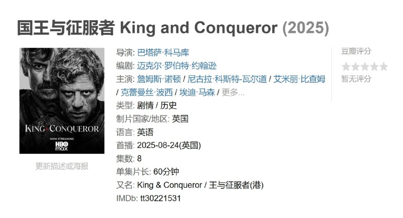国王与征服者 King and Conqueror (2025)