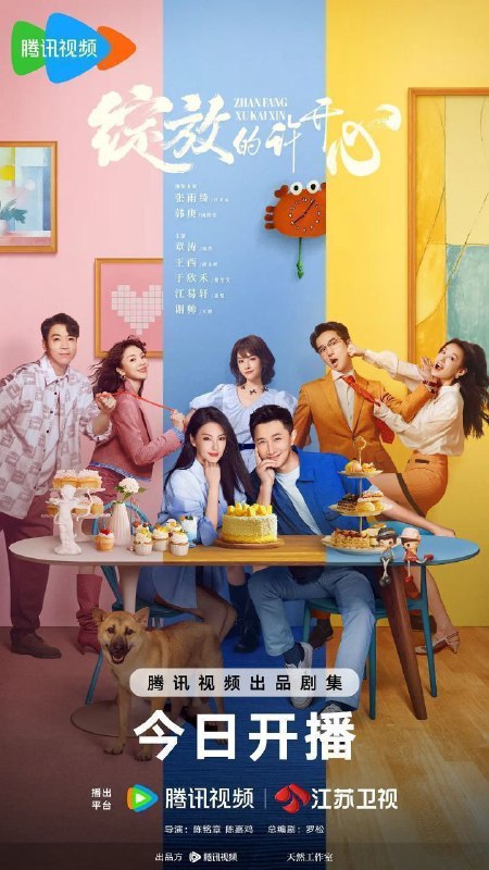 绽放的许开心(2025)【4K.HDR.60fps】【更11集】【剧情/喜剧】【韩庚/张雨绮】