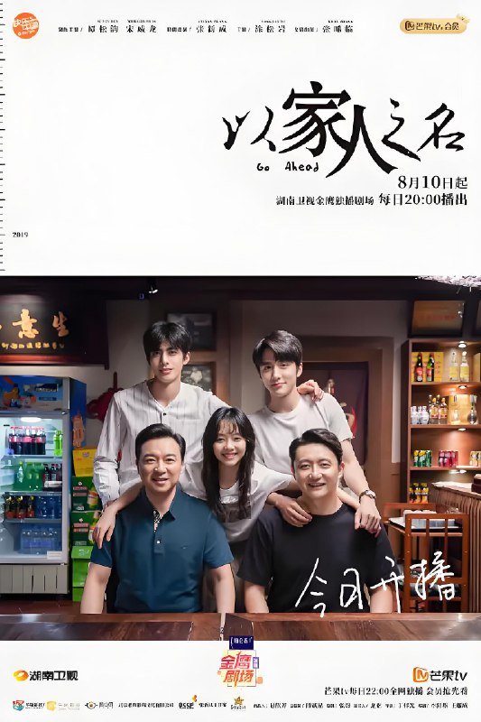 以家人之名 (40集) 谭松韵&宋威龙 | 国产剧