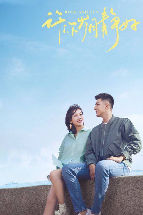 爱上海军蓝（2025）4K S01E01 - E06