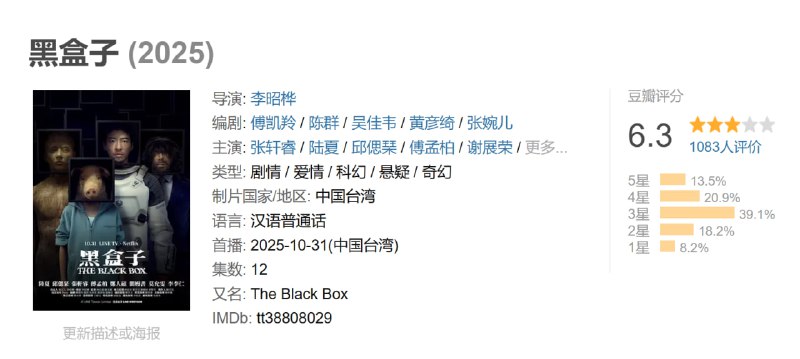 黑盒子 (2025) 12集全