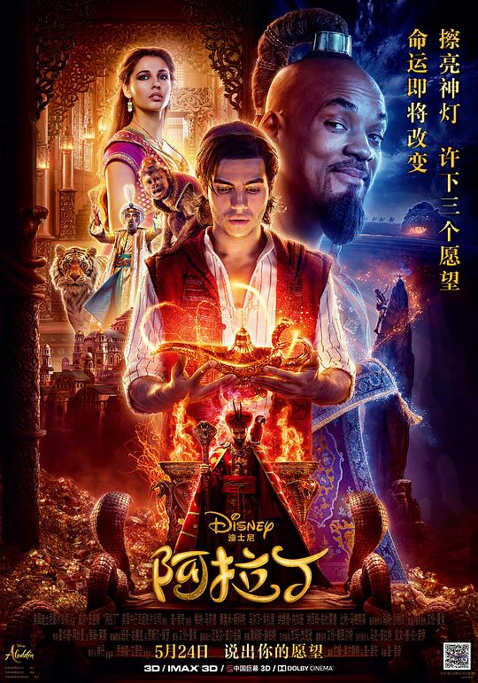 阿拉丁 Aladdin (2019) 4K/2160p 原盘Remux 中文字幕 【60.55GB】已刮削