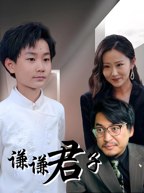 谦谦君子 (66集) 于宙童 | 短剧