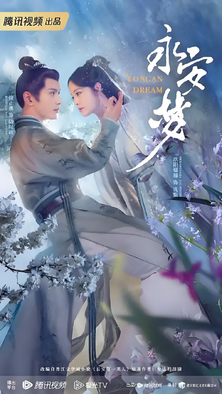 永安梦 (24集) 欧阳娜娜&徐正溪 | 国产剧