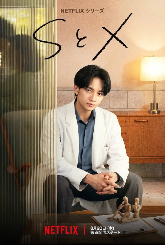 S&X（2026）1080p NF S01全 杜比音效 内封简繁 HiveWeb