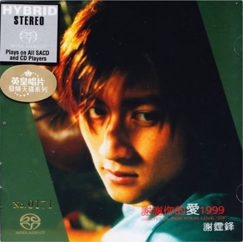 谢霆锋 - 2014年SACD系列 - 谢谢你的爱 DSD DSF