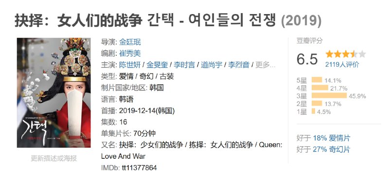 抉择女人们的战争 간택 - 여인들의 전쟁 (2019)