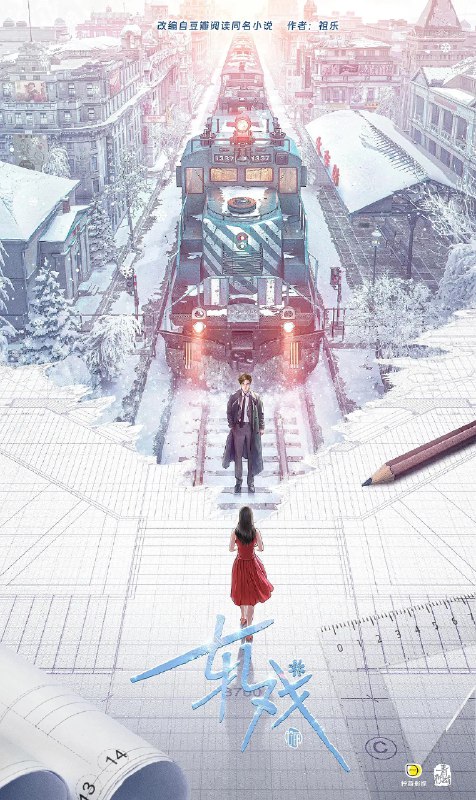 轧戏 (2026)剧情 陈星旭 卢昱晓 4KHDR60FPS 更新08集