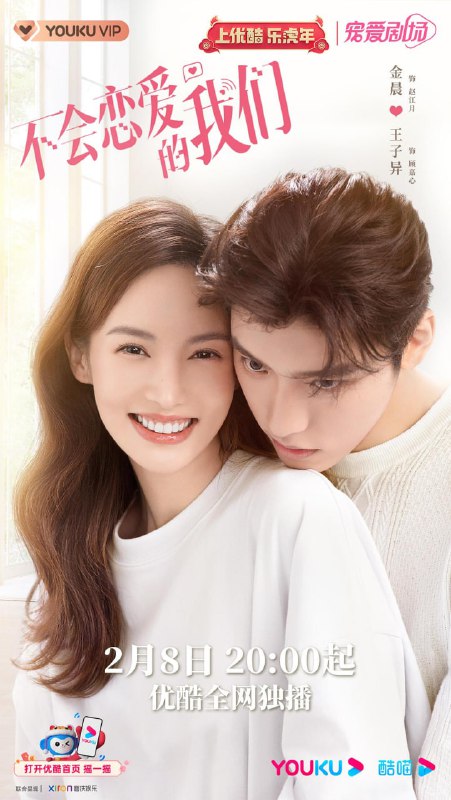 【国剧】不会恋爱的我们 全24集 国语中字 2022 4K