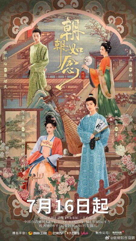 朝朝如念 (2025)