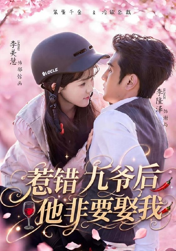 惹错九爷后他非要娶我（79集）李隆泽＆李美慧（1080P）|短剧