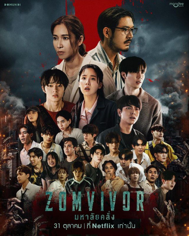 迷尸校园 Zomvivor (2025)  7集全，内嵌官方中字