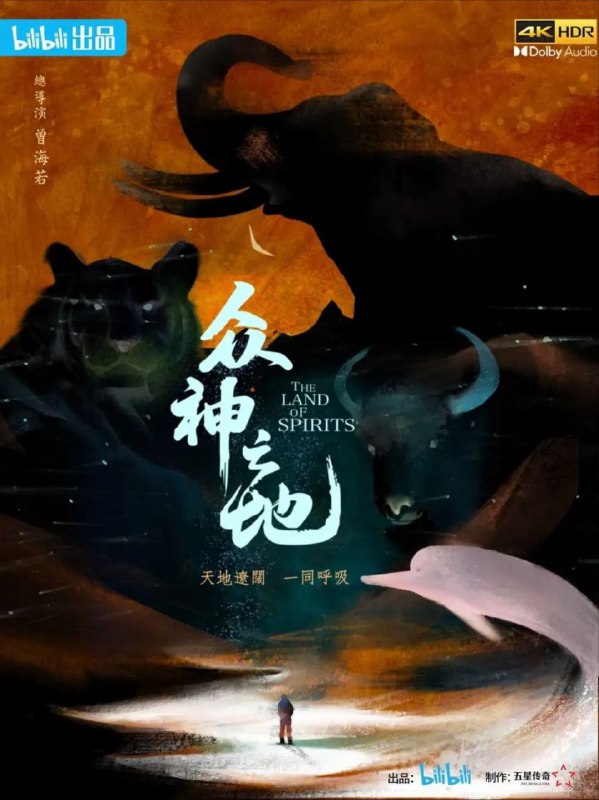 众神之地 (2022) 4K 全集