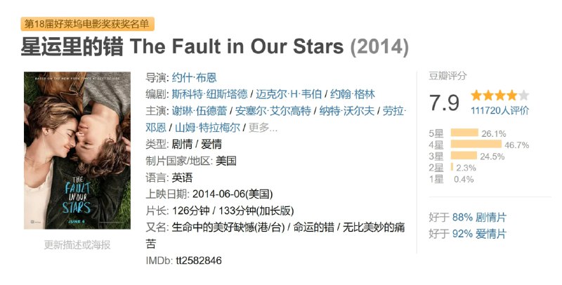 星运里的错 The Fault in Our Stars (2014)