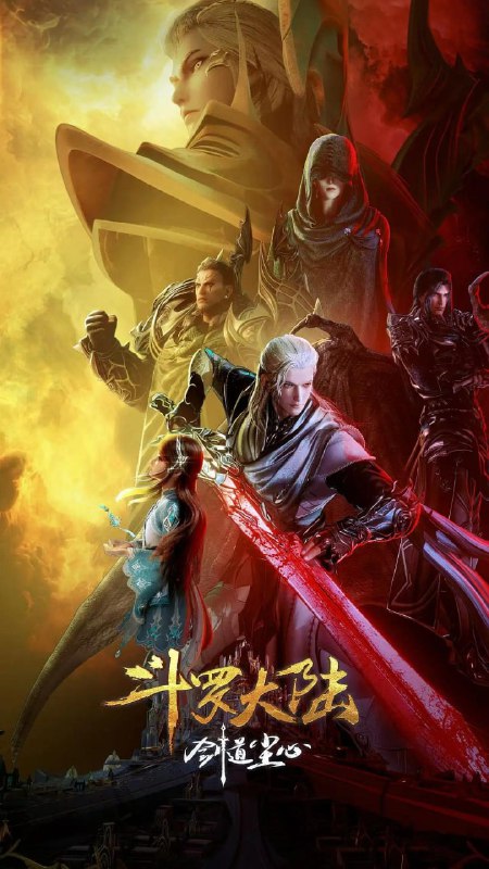 斗罗大陆剧场版