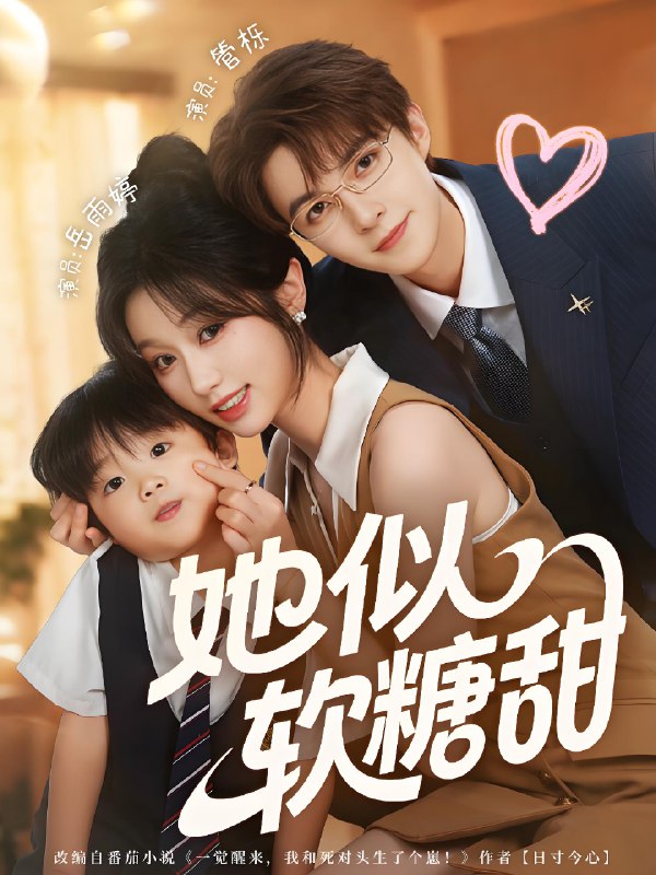 她似软糖甜 (72集) 管栎&岳雨婷 | 短剧