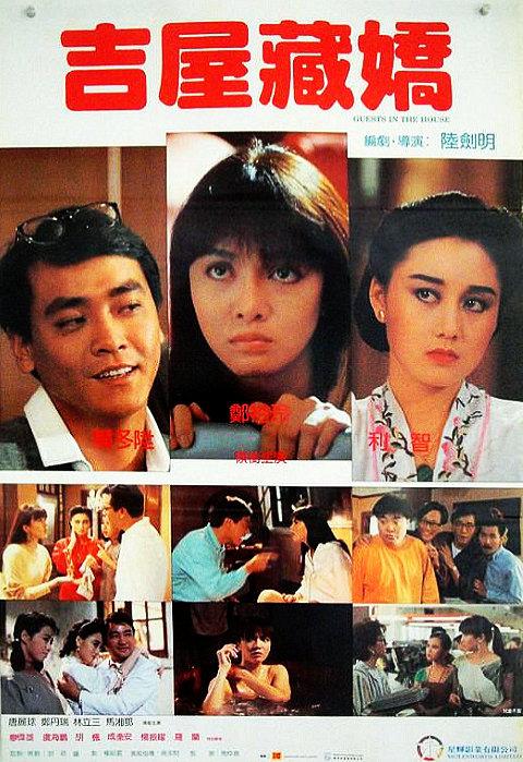 吉屋藏娇 吉屋藏嬌 (1988) 1080p 原盘Remux 中文字幕 【18.43GB】已刮削