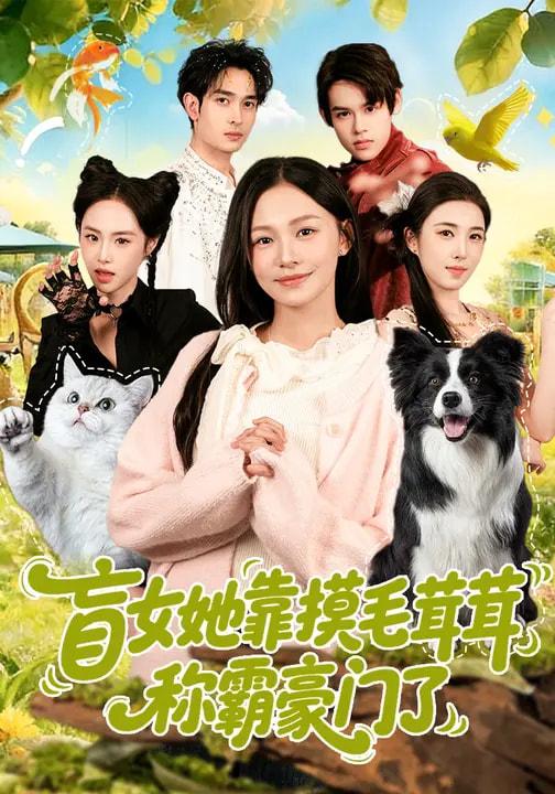 2026年3月21日 短剧更新目录8