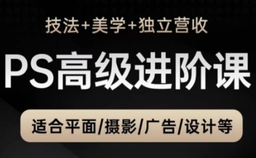 TDn老师PS高级后期设计进阶课深度解析