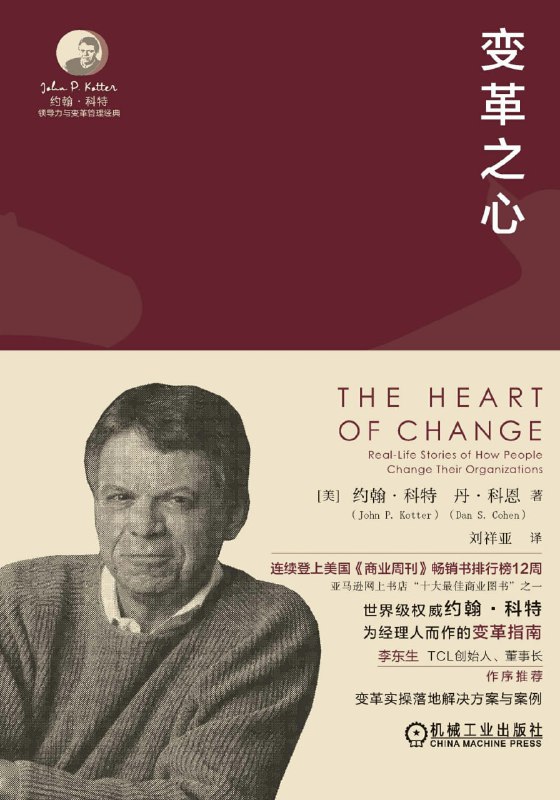 变革之心 [经营管理]