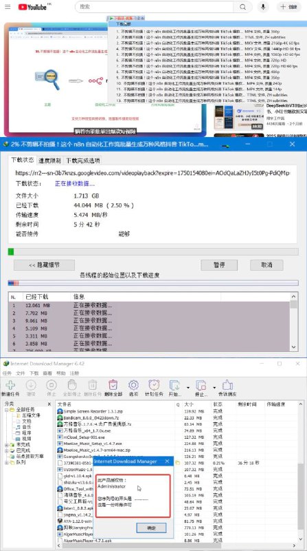 IDM v6.42.50 激活版 电脑最强多线程下载器