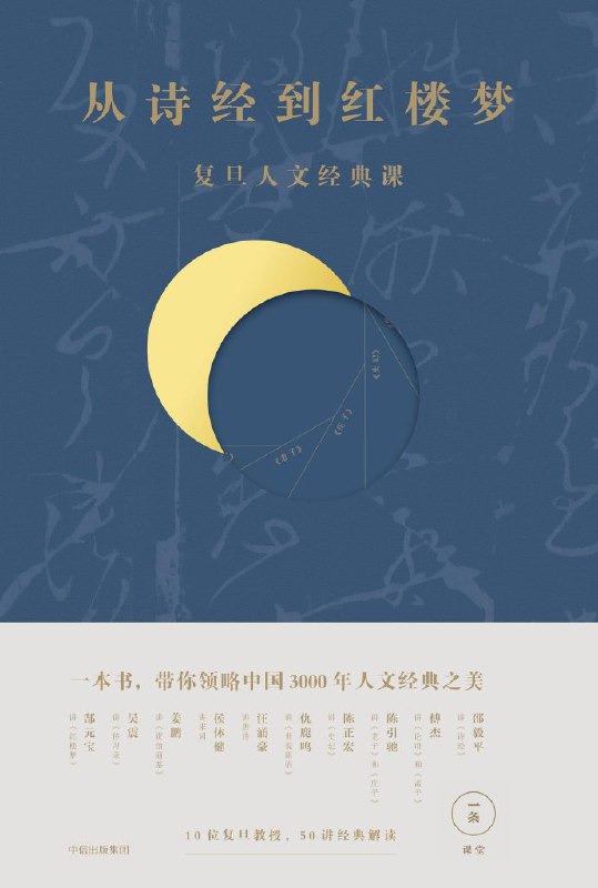 从诗经到红楼梦 [传统文化]