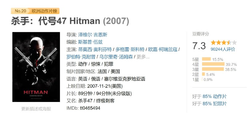 杀手：代号47 Hitman (2007)