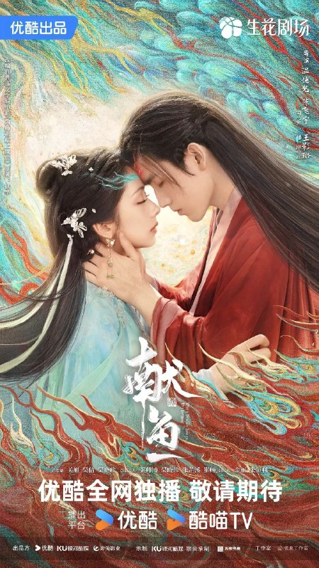 献鱼 (2025) [4K60FPS] [H.265] [内封简繁] [更至10集] [陈飞宇/王影璐]