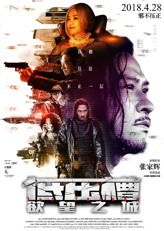 低压槽欲望之城 低壓槽 (2018)