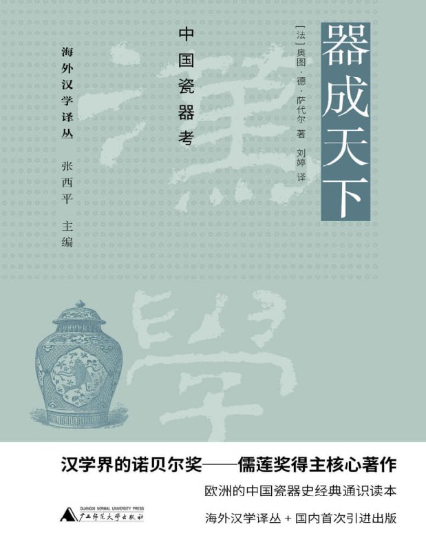 器成天下 [人文社科]