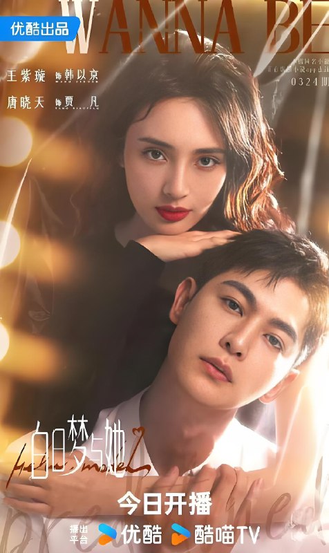白日梦与她 (29集) 王紫璇&唐晓天 | 国产剧