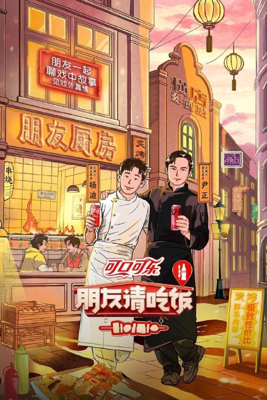 朋友请吃饭 第三季 朋友请吃饭3（2025）【4K.臻彩MAX】【更第03期下】