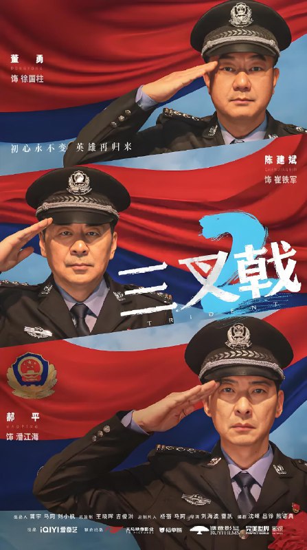 三叉戟 (全2季) 陈建斌&董勇&郝平 | 国产剧