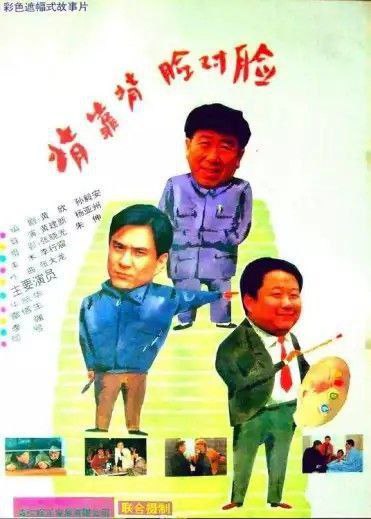 背靠背，脸对脸 (1994) 1080P
