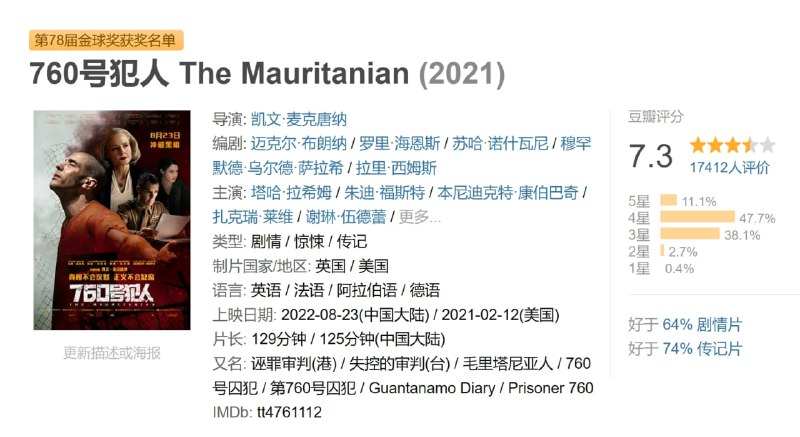 760号犯人 The Mauritanian (2021)