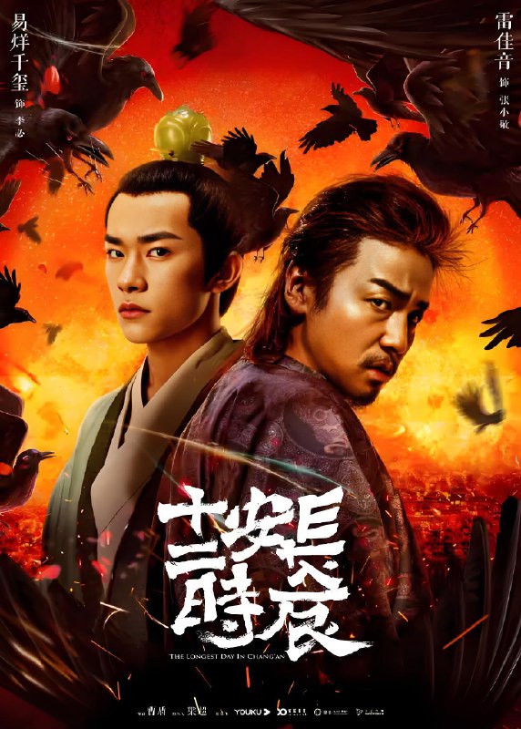 长安十二时辰 (48集) 雷佳音&易烊千玺 | 国产剧