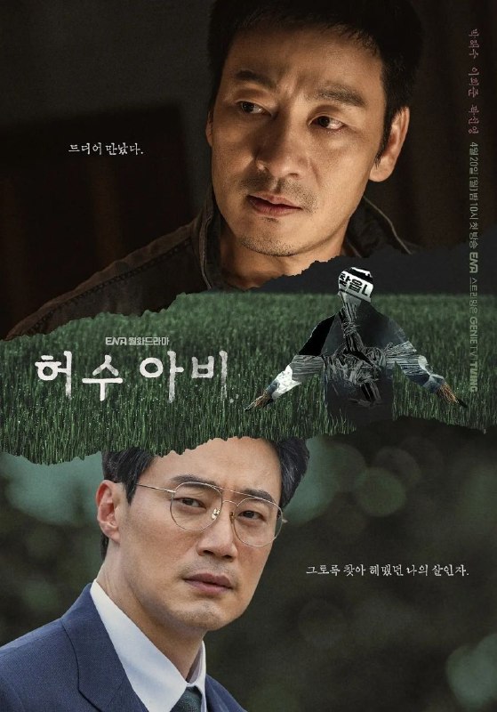 稻草人(2026)【更04集】【WEB-DL.1080p】【内封简繁】【惊悚/犯罪】【朴海秀/李熙俊】