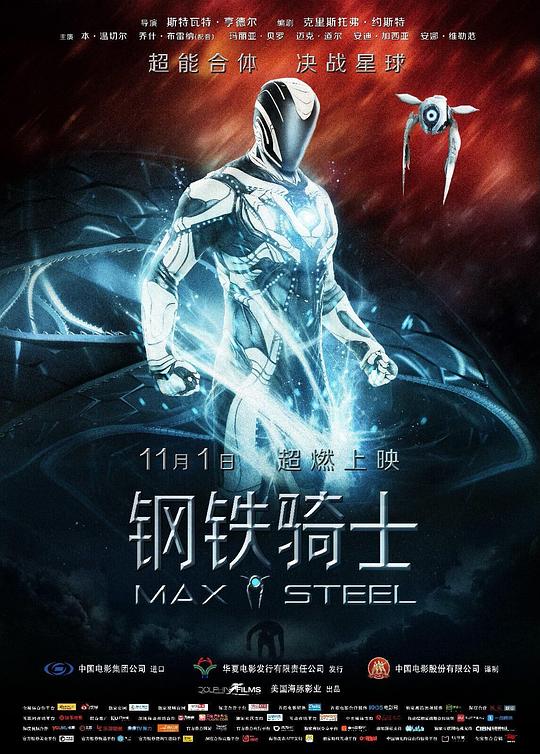 钢铁骑士 Max Steel (2016) 1080p 原盘Remux 中文字幕 【21.33GB】已刮削