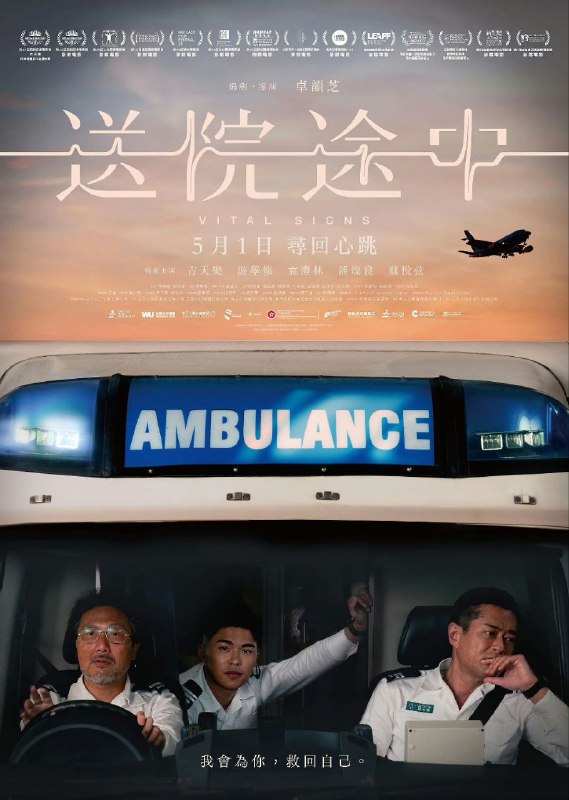 送院途中 (2023) 古天乐/游学修/袁澧林/潘灿良/苏悦弦  1080p国粤双语.内嵌中【港影】