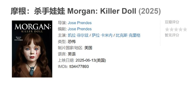 摩根：杀手娃娃 Morgan: Killer Doll (2025)