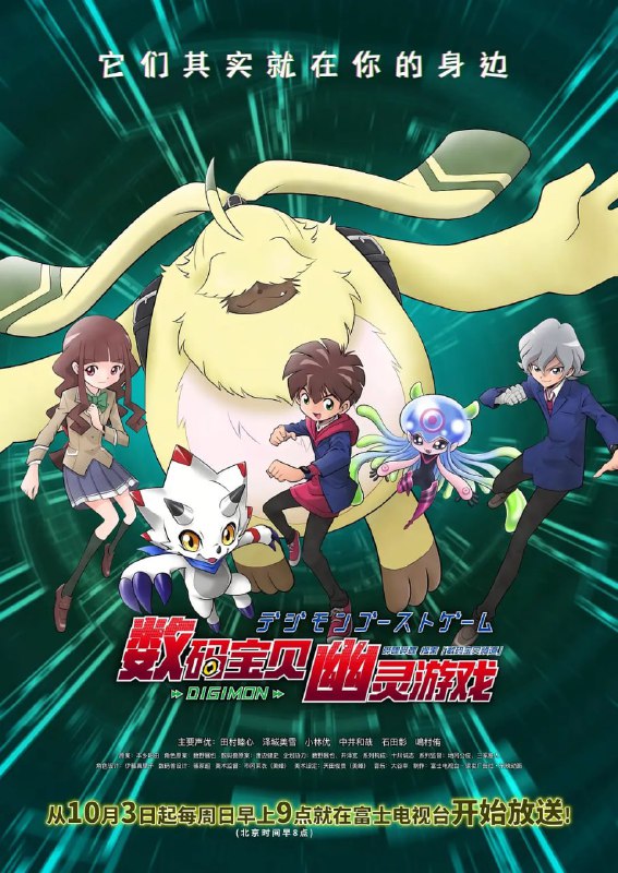 【动漫】数码宝贝 幽灵游戏 デジモンゴーストゲーム (2021)