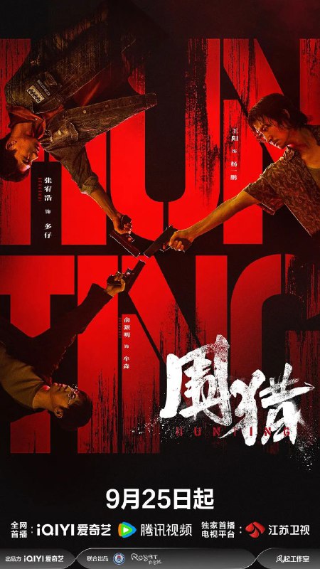 围猎(2025)【24集全】【4K.HDR】【杜比全景声】【内嵌简中】【王阳/张宥浩】