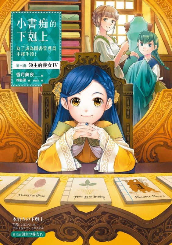 爱书的下克上为了成为图书管理员不择手段！ (2026) Season 4 更新至E02