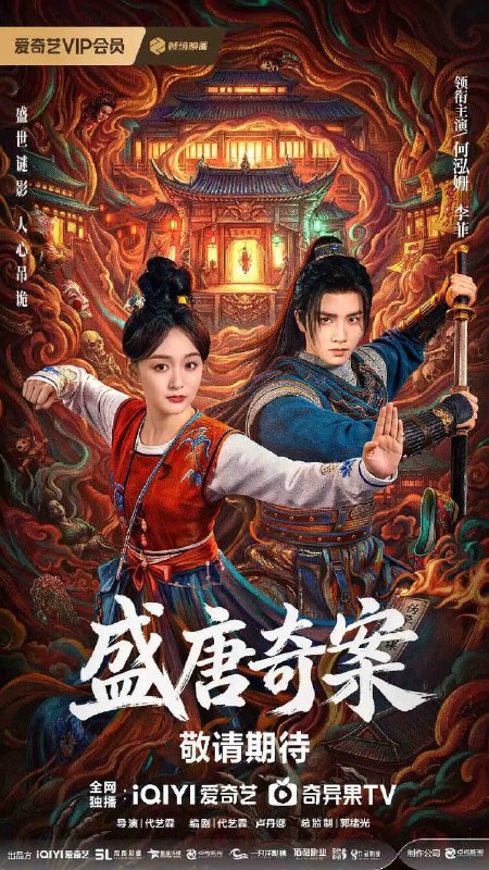 盛唐奇案(2026)【更12集】【4K.SDR】【内嵌简中】【古装/悬疑】