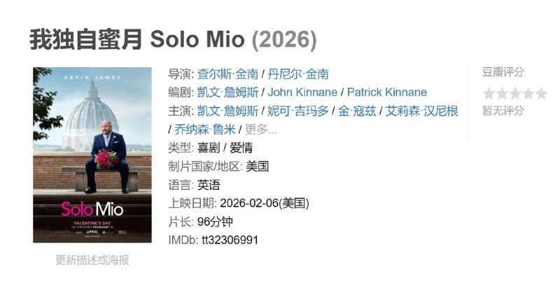我独自蜜月 Solo Mio (2026)