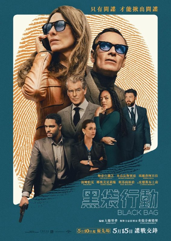 黑袋行动 Black Bag (2025)