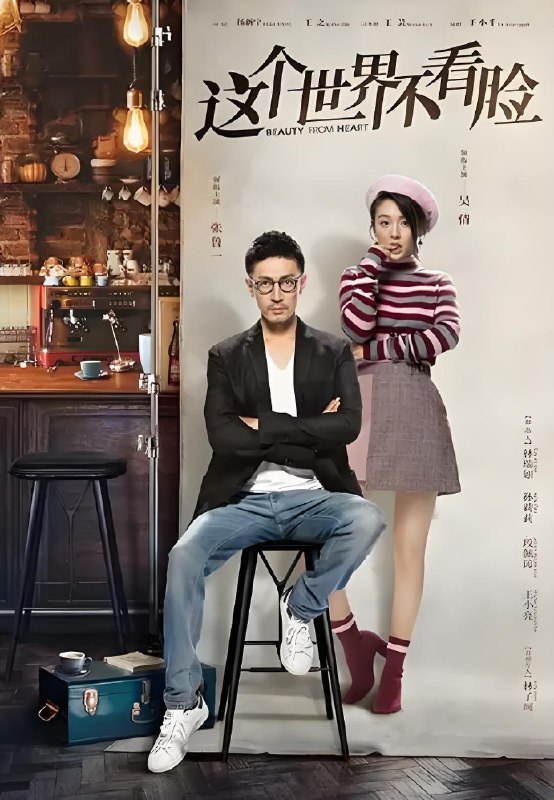 这个世界不看脸 (45集) 吴倩&张鲁一&张萌 | 国产剧 - 淘客掘金网-淘客掘金网