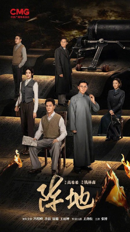 阵地 更至11/32集 [2025][国剧]