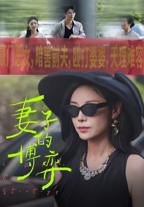 妻子的博弈（ 45 集）陈文君 ＆ 杨诚晏